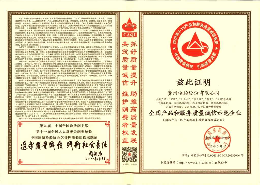 12、全國產(chǎn)品和服務(wù)質(zhì)量誠信示范企業(yè)