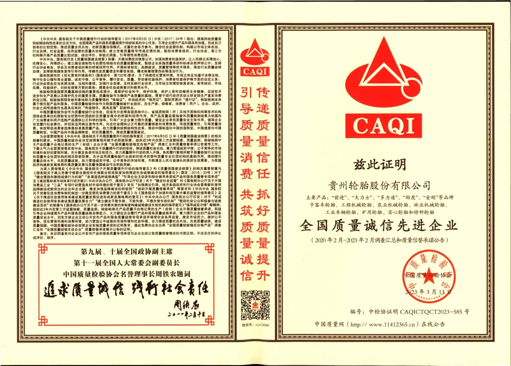 14、全國質(zhì)量誠信先進企業(yè)