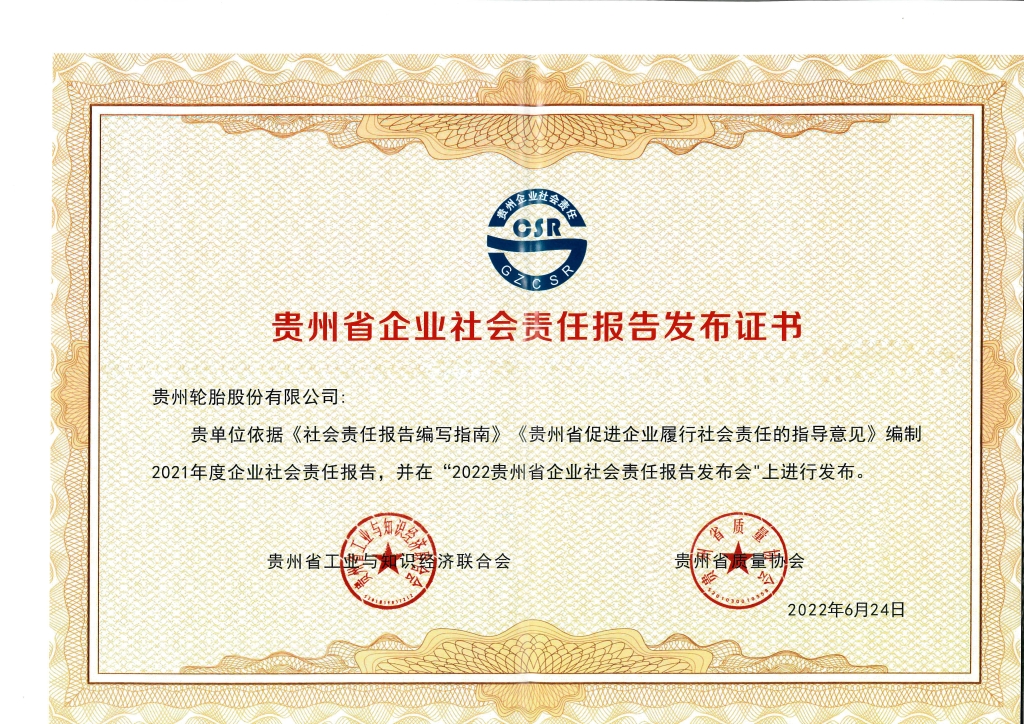 11、社會責(zé)任報告發(fā)布證書